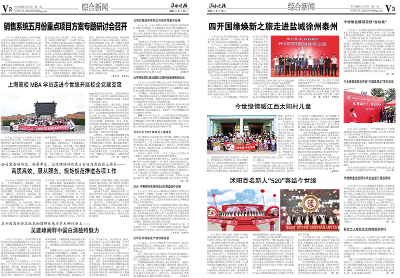 2021年《金年会月报》第五期