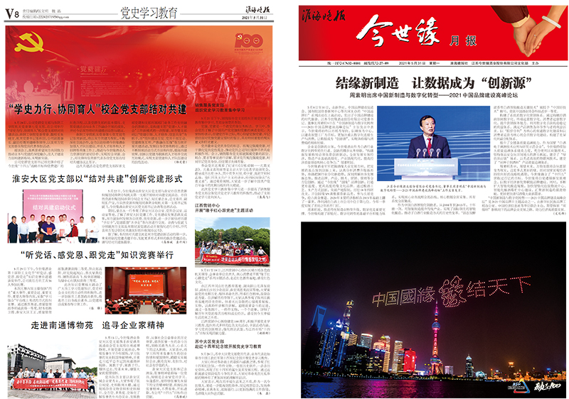 2021年《金年会月报》第五期