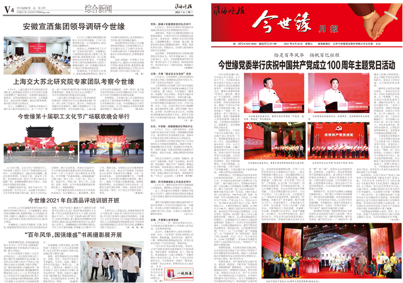 2021年《金年会月报》第六期