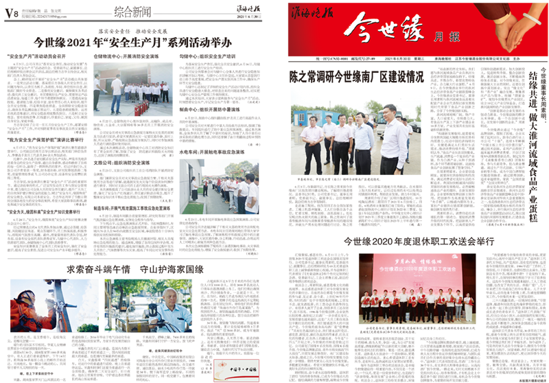 2021年《金年会月报》第六期