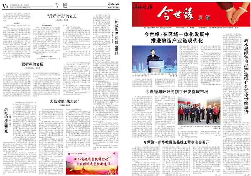 2021年《金年会月报》第十期