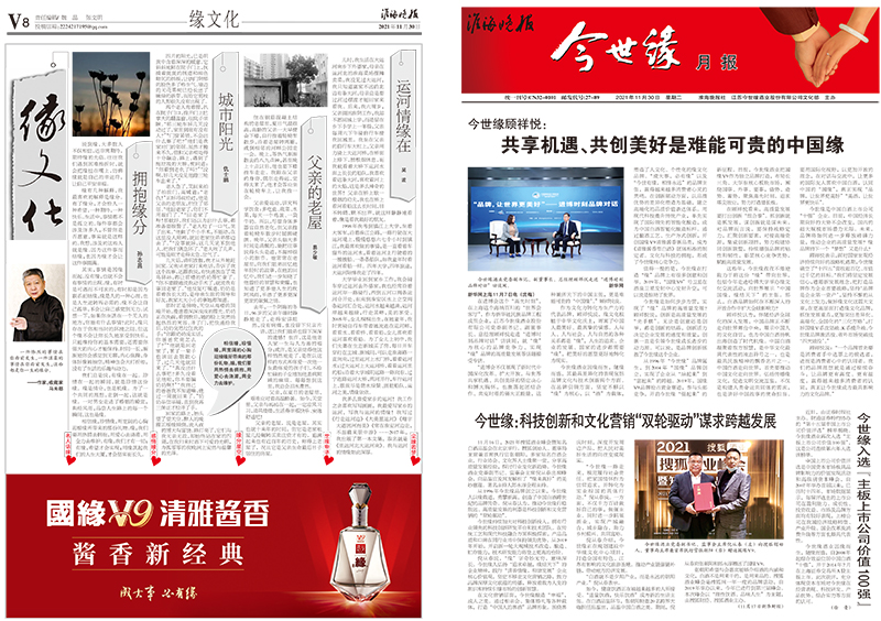2021年《金年会月报》第十一期
