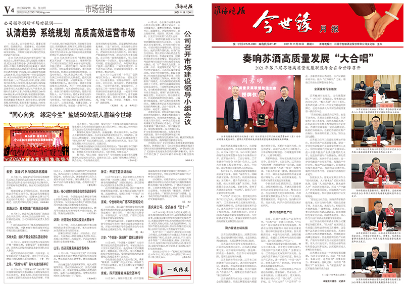 2021年《金年会月报》第十一期