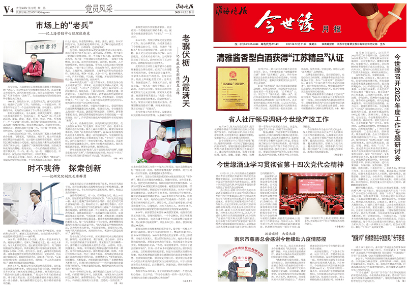 2021年《金年会月报》第十二期