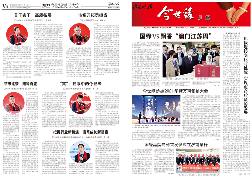 2021年《金年会月报》第十二期