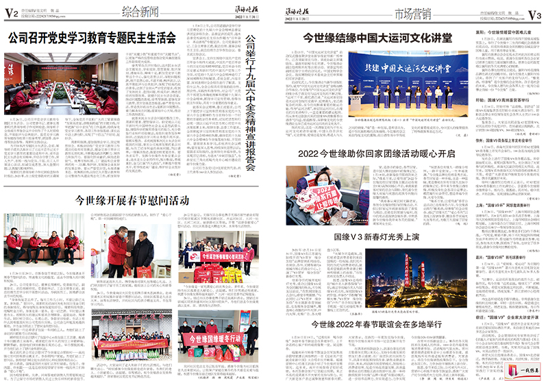 2022年《金年会月报》第一期