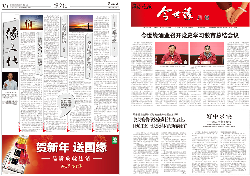 2022年《金年会月报》第一期