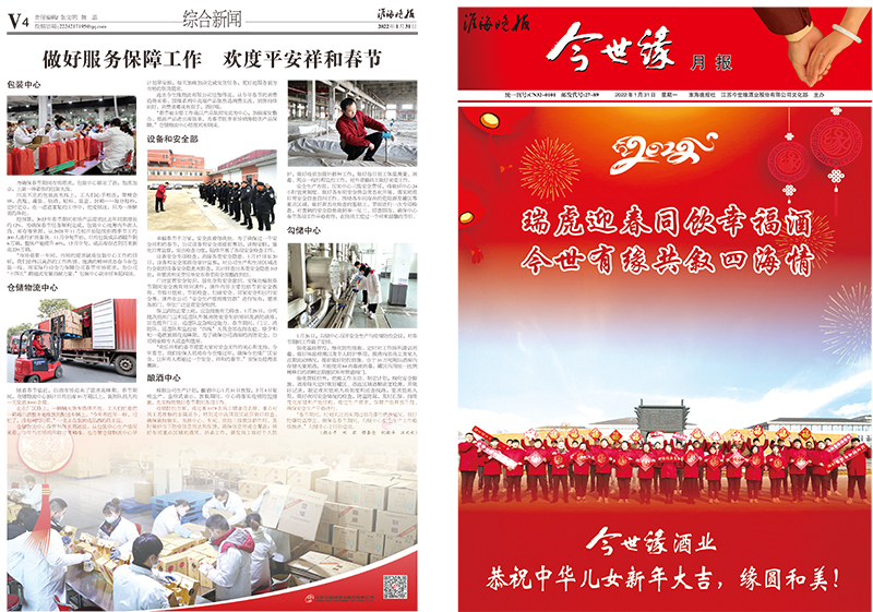 2022年《金年会月报》第一期