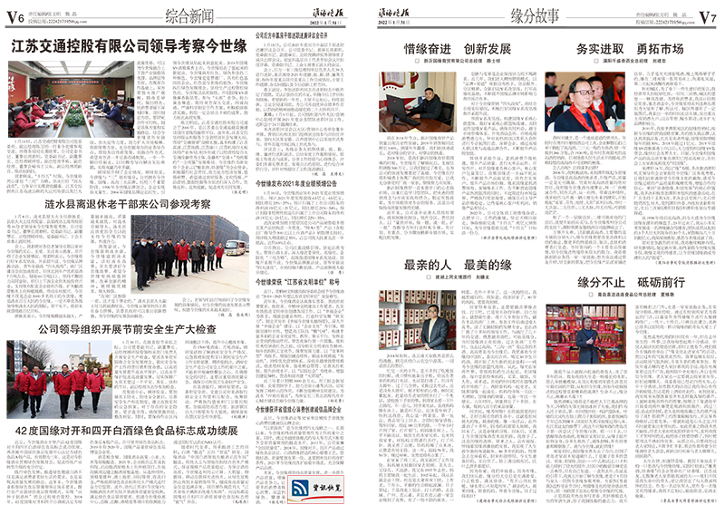 2022年《金年会月报》第一期