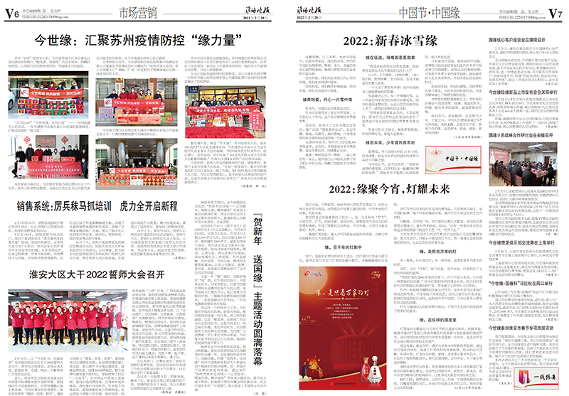 2022年《金年会月报》第二期