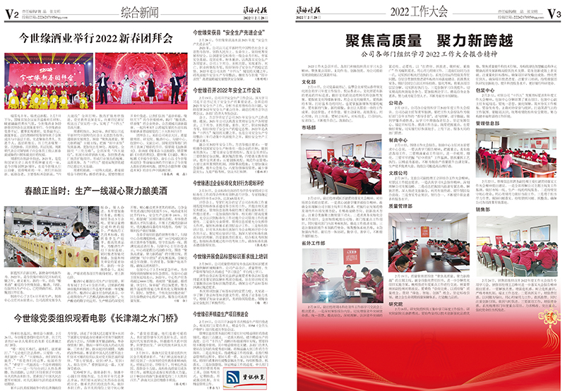 2022年《金年会月报》第二期