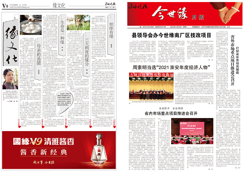 2022年《金年会月报》第二期