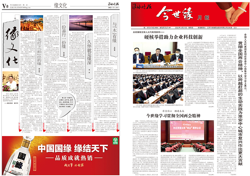 2022年《金年会月报》第三期