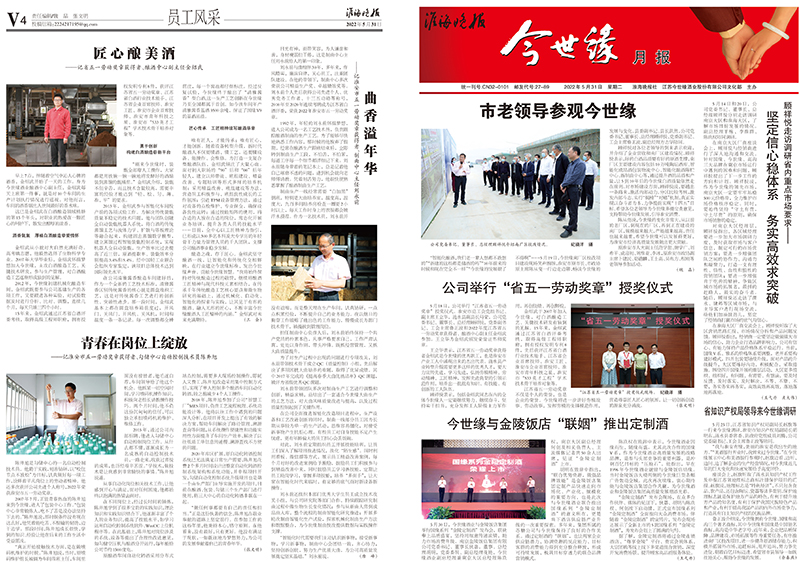 2022年《金年会月报》第五期
