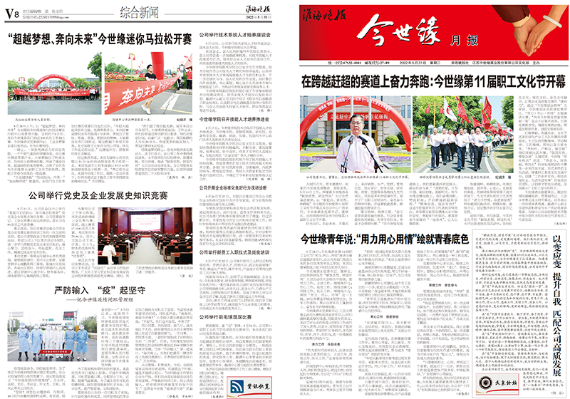 2022年《金年会月报》第五期