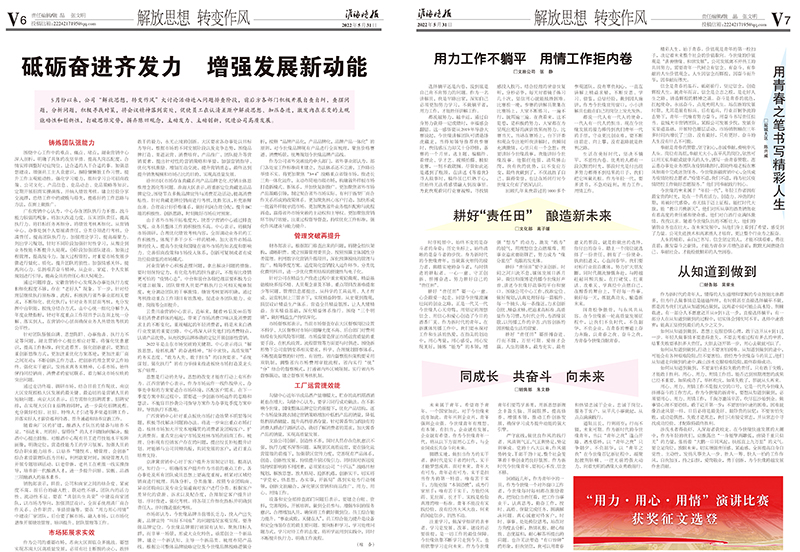 2022年《金年会月报》第五期