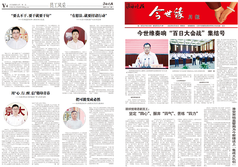 2022年《金年会月报》第六期