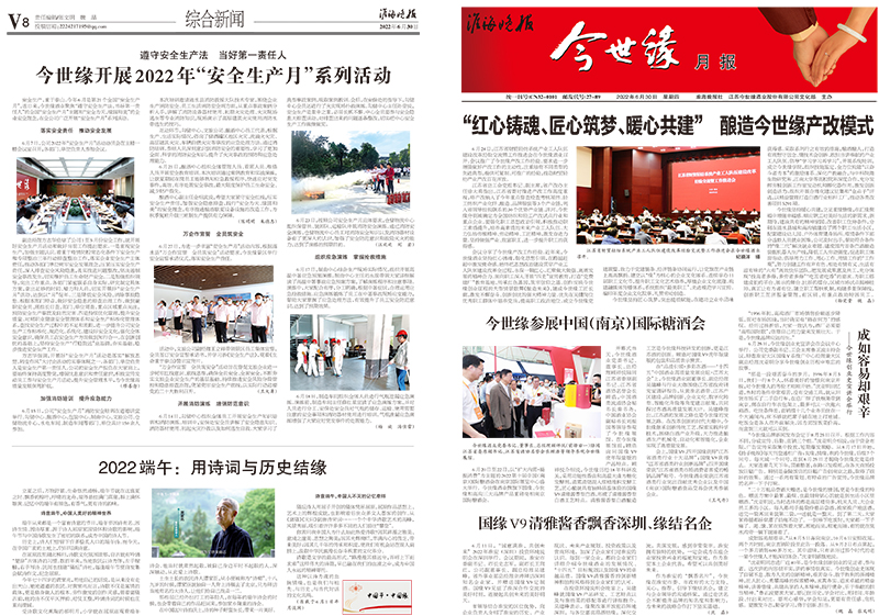 2022年《金年会月报》第六期