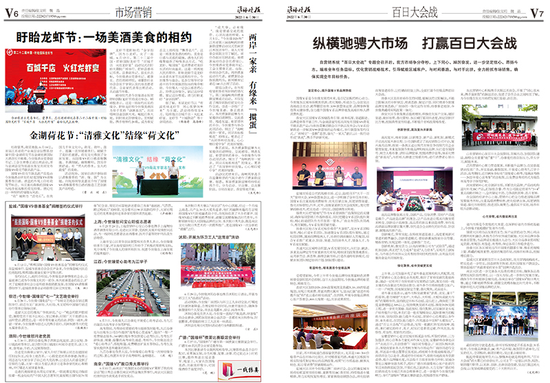 2022年《金年会月报》第六期