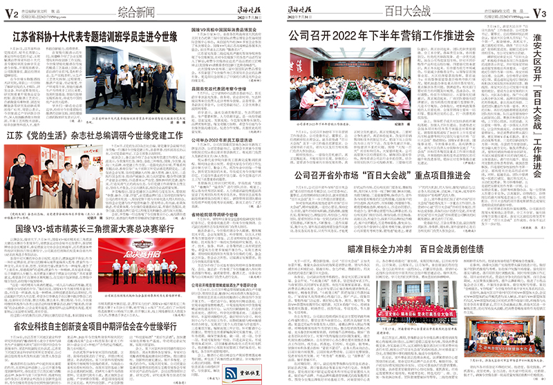 2022年《金年会月报》第七期