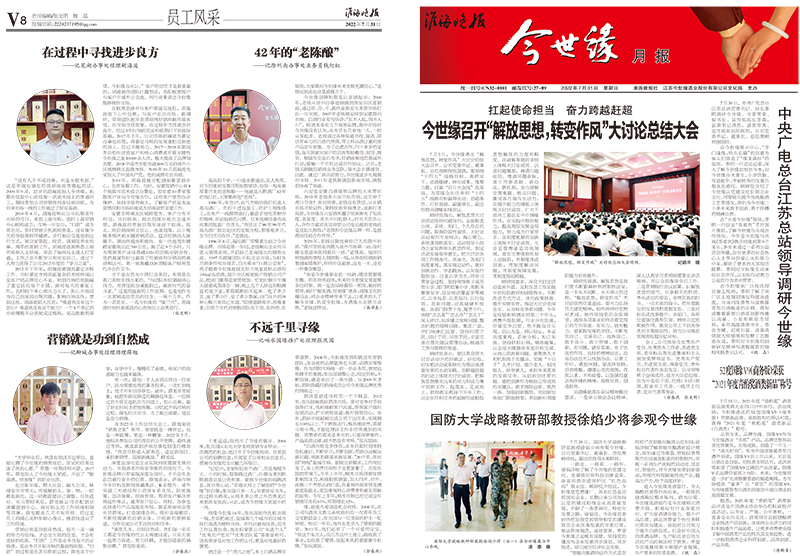 2022年《金年会月报》第七期