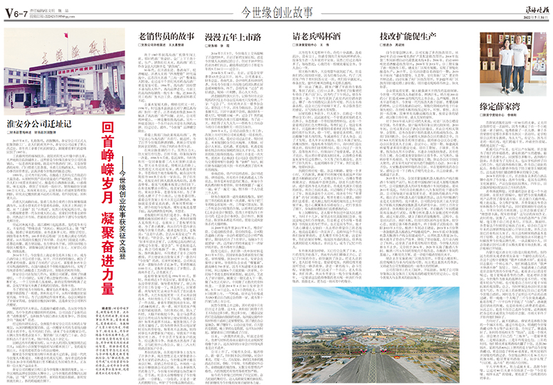 2022年《金年会月报》第七期