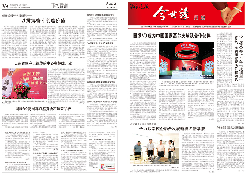 2022年《金年会月报》第八期
