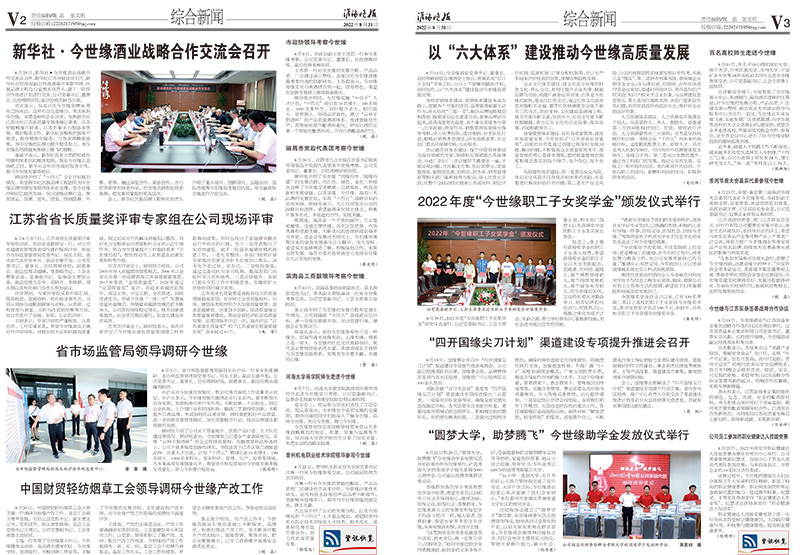 2022年《金年会月报》第八期