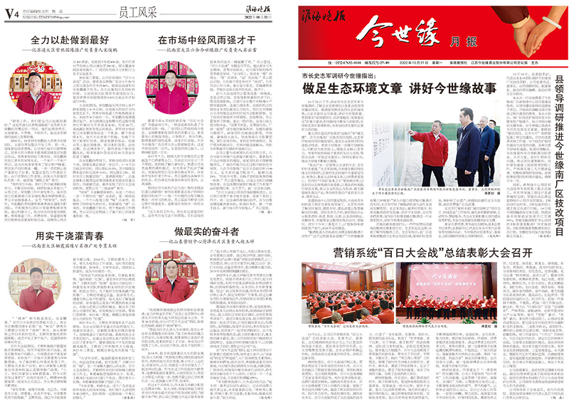 2022年《金年会月报》第十期