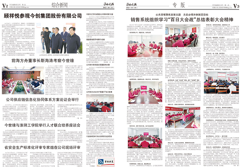 2022年《金年会月报》第十期