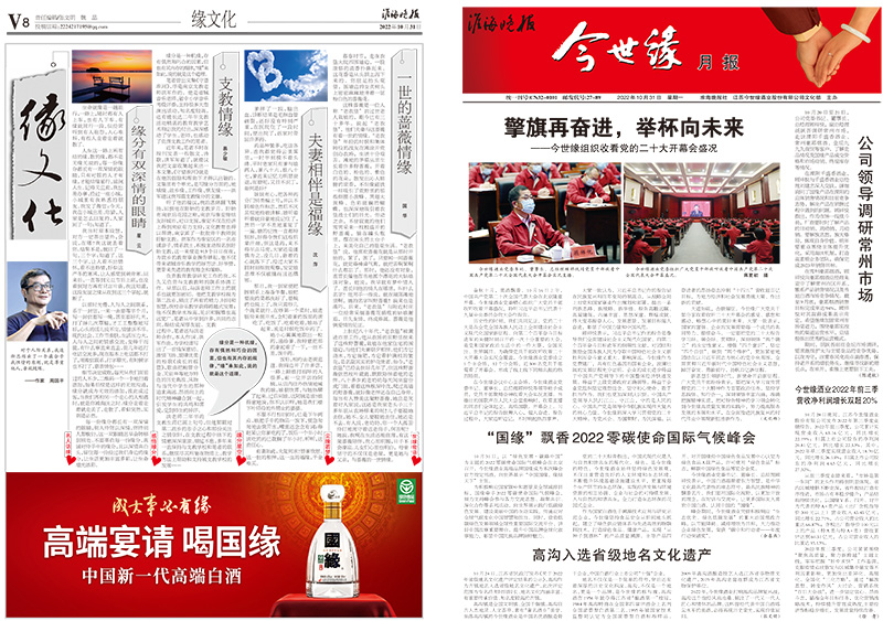 2022年《金年会月报》第十期