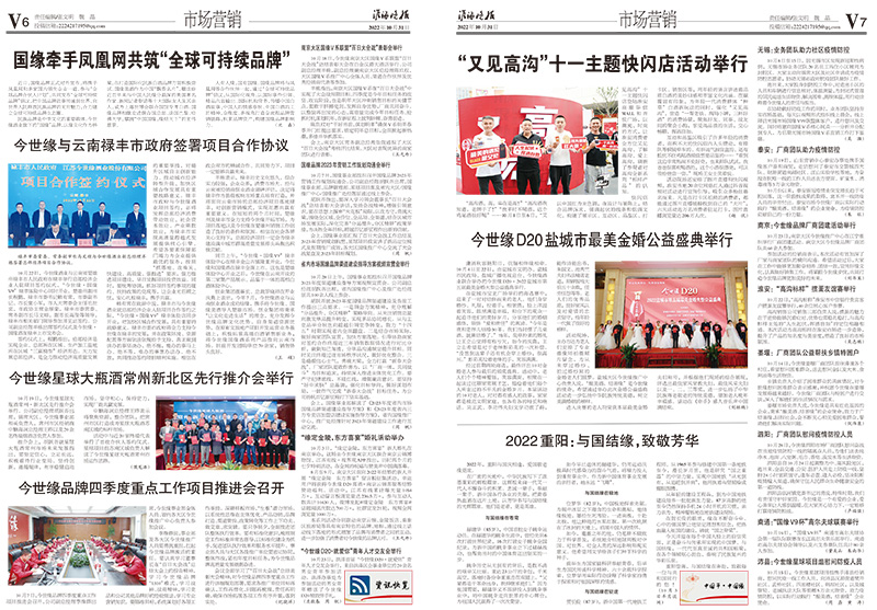 2022年《金年会月报》第十期