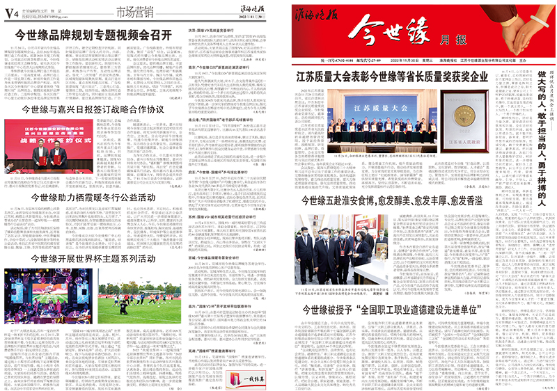 2022年《金年会月报》第十一期