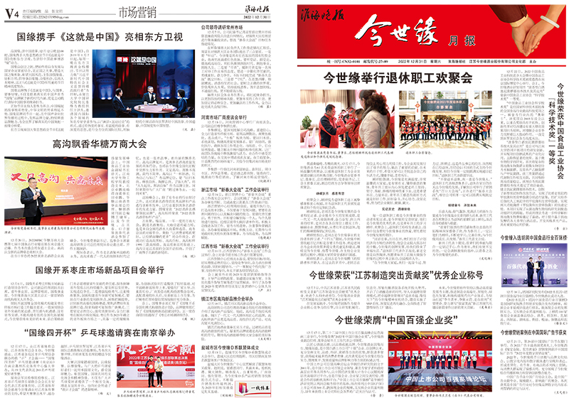 2022年《金年会月报》第十二期