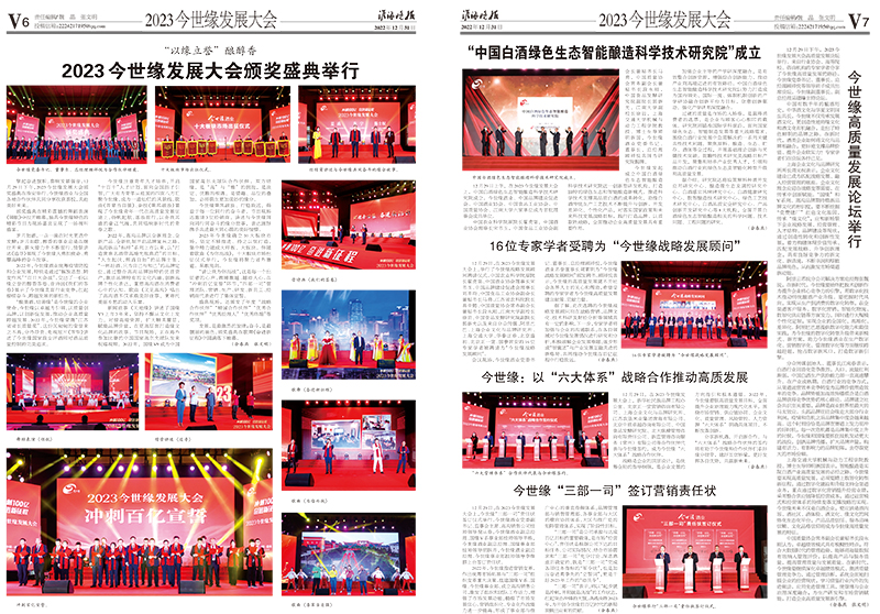 2022年《金年会月报》第十二期