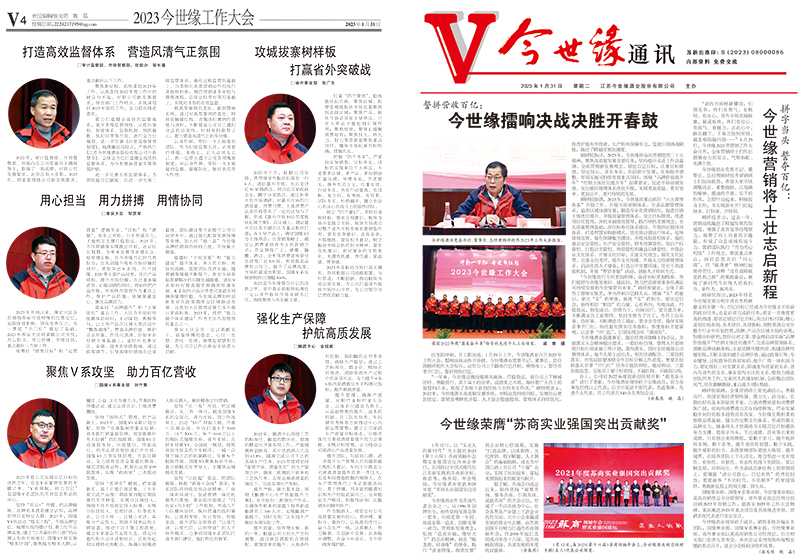 2023年《金年会通讯》第一期