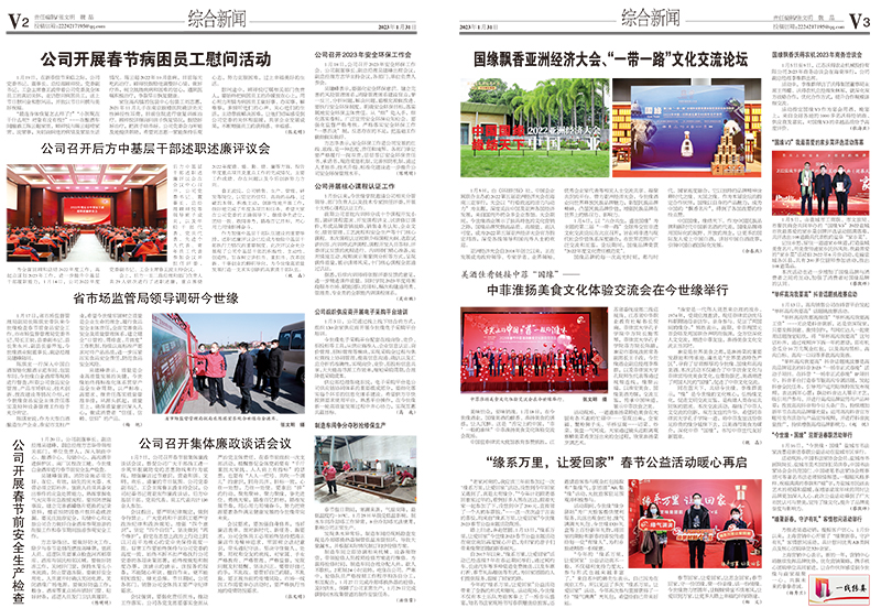 2023年《金年会通讯》第一期