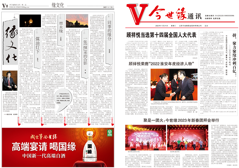 2023年《金年会通讯》第一期