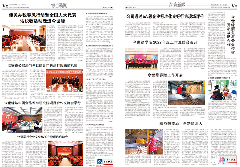 2023年《金年会通讯》第二期