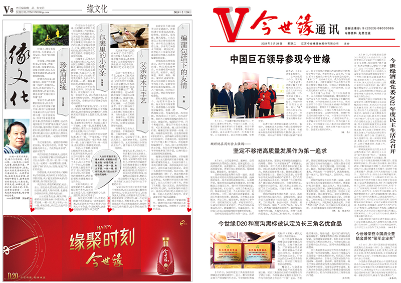 2023年《金年会通讯》第二期