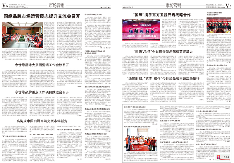 2023年《金年会通讯》第二期