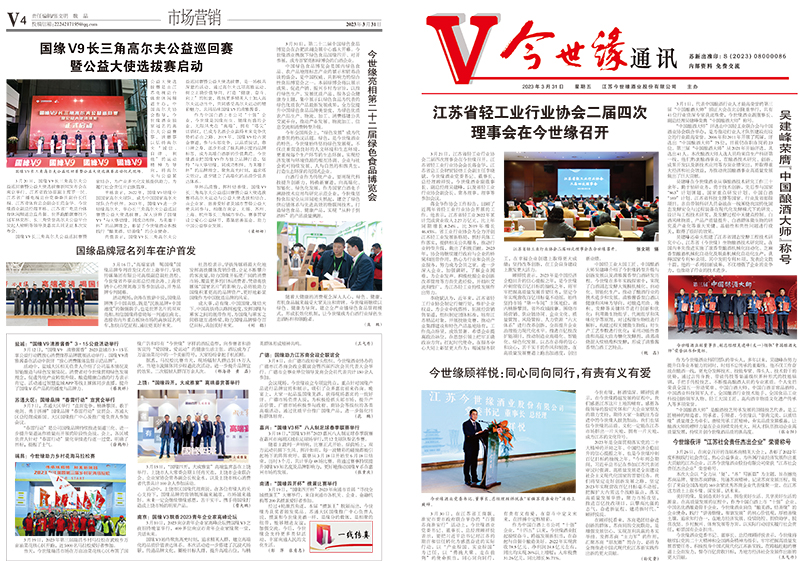 2023年《金年会通讯》第三期