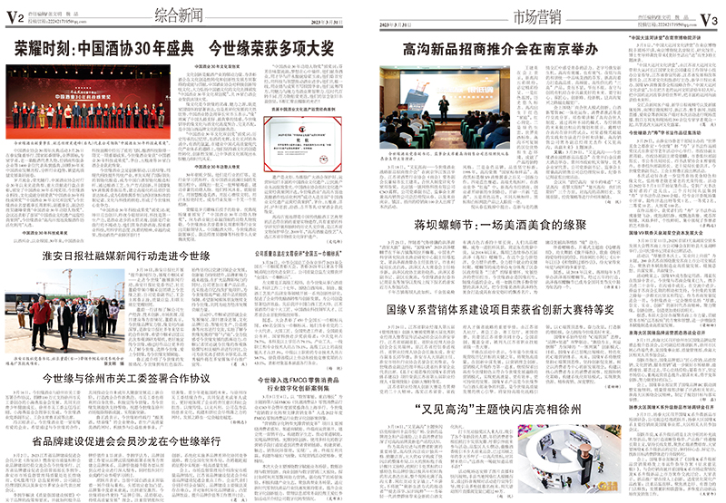2023年《金年会通讯》第三期