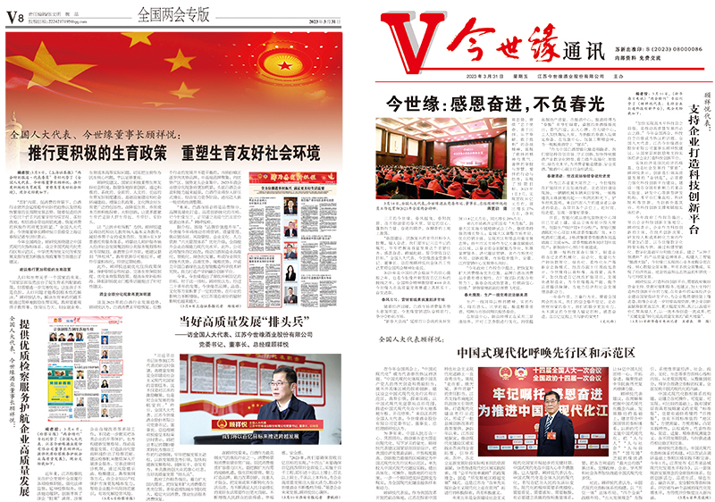 2023年《金年会通讯》第三期