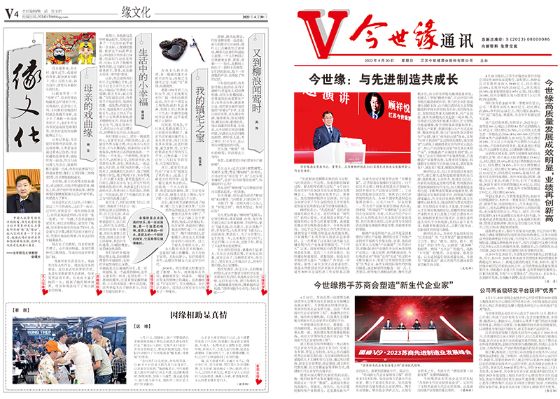 2023年《金年会通讯》第四期
