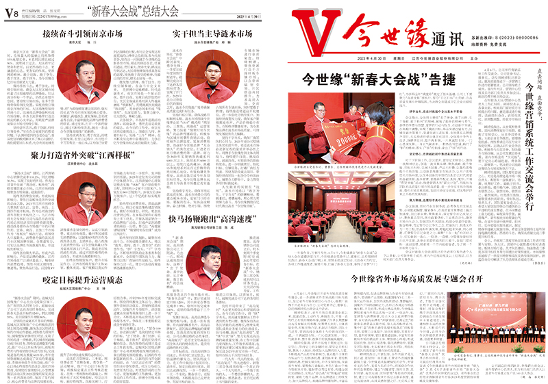 2023年《金年会通讯》第四期