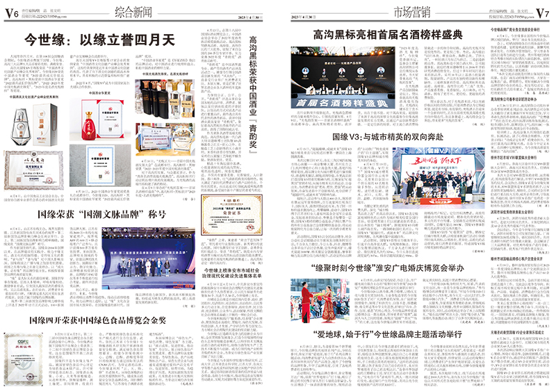 2023年《金年会通讯》第四期