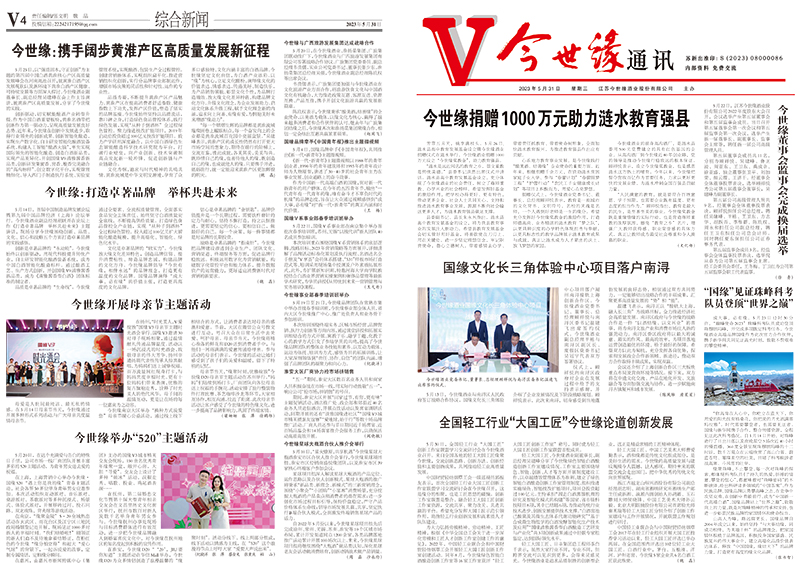 2023年《金年会通讯》第五期