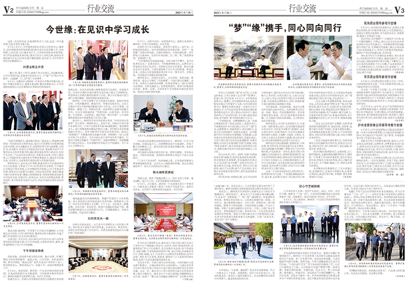 2023年《金年会通讯》第五期
