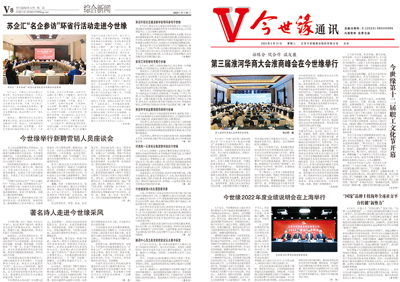 2023年《金年会通讯》第五期